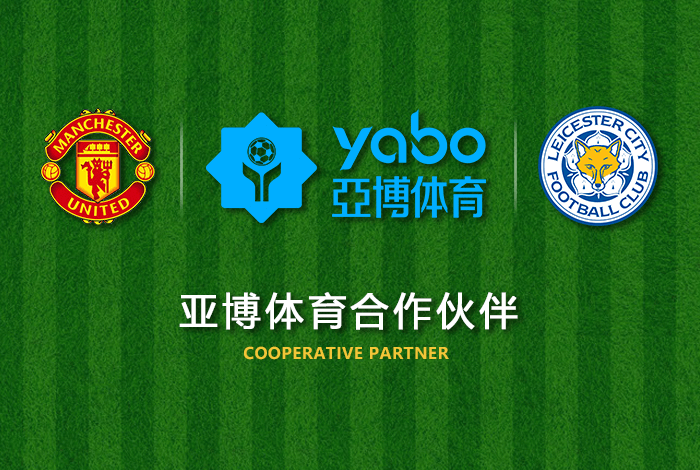 艾尚体育体育正式成为英超曼联全球合作伙伴！